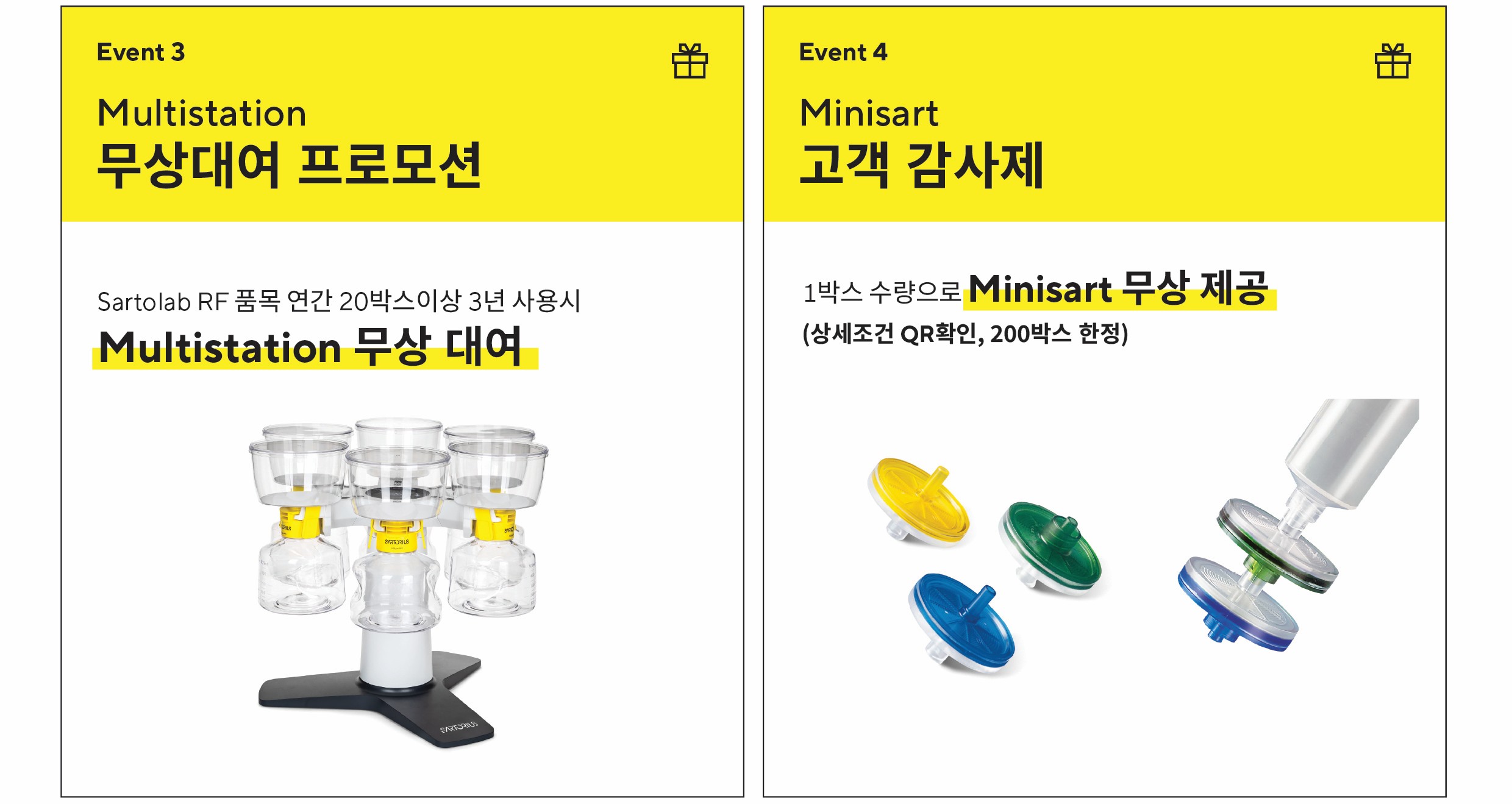Multistation 무상대여 및 Minisart 고객 감사제