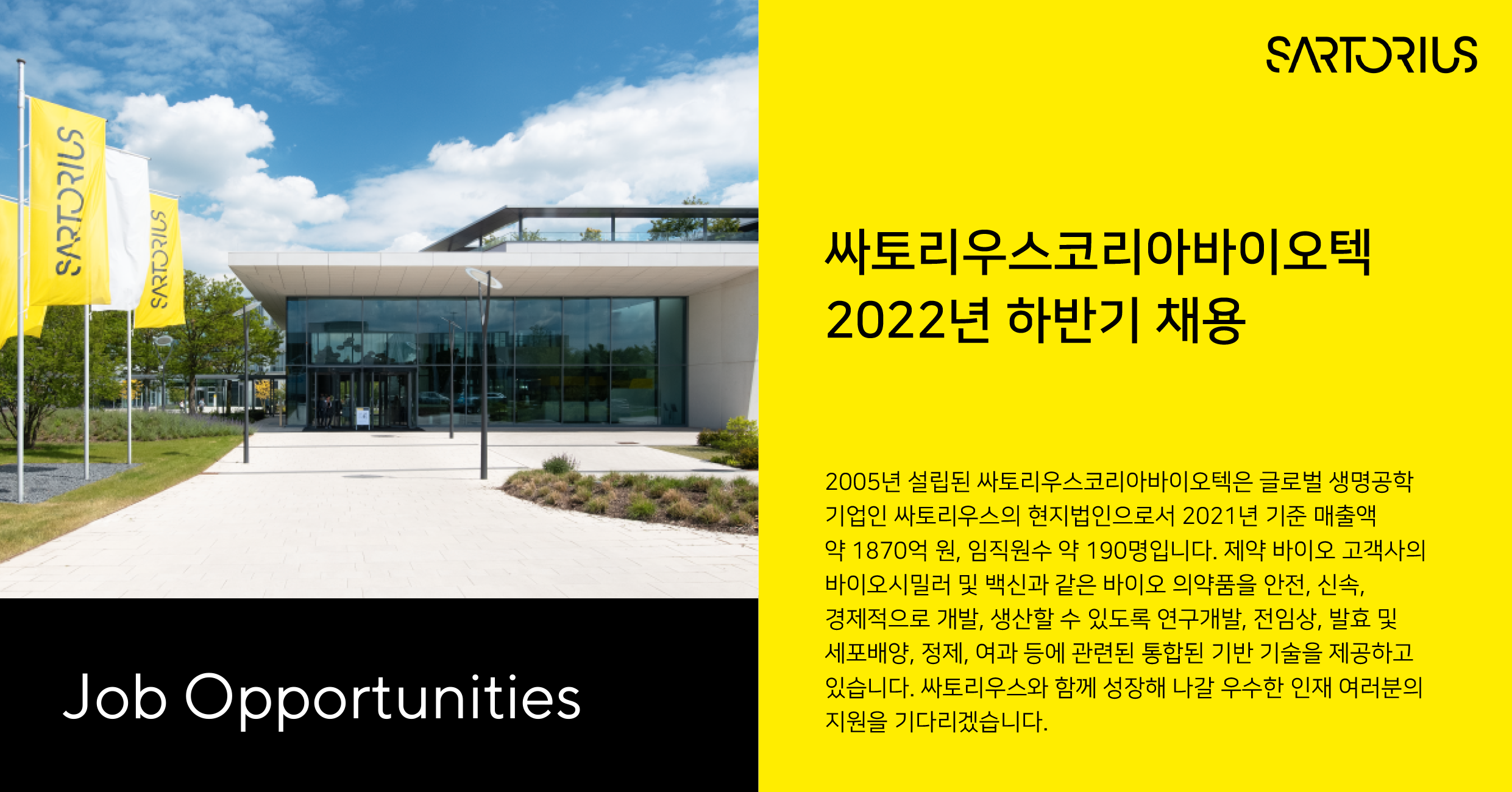 [싸토리우스코리아바이오텍(유)] [싸토리우스코리아바이오텍] 판교본사 회계팀 신입사원 채용 - 사람인