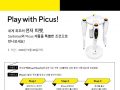 Play with Picus! 전자피펫 프로모션 [2021. 06. 15 ~ 2021. 09. 30]