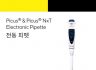 [매뉴얼] Picus® & Picus® NxT Electronic Pipette (국문)